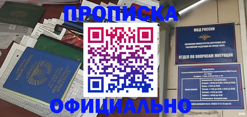 прописка в квартире в Брянске